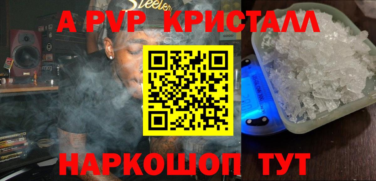 A PVP крисы CK Зеленогорск