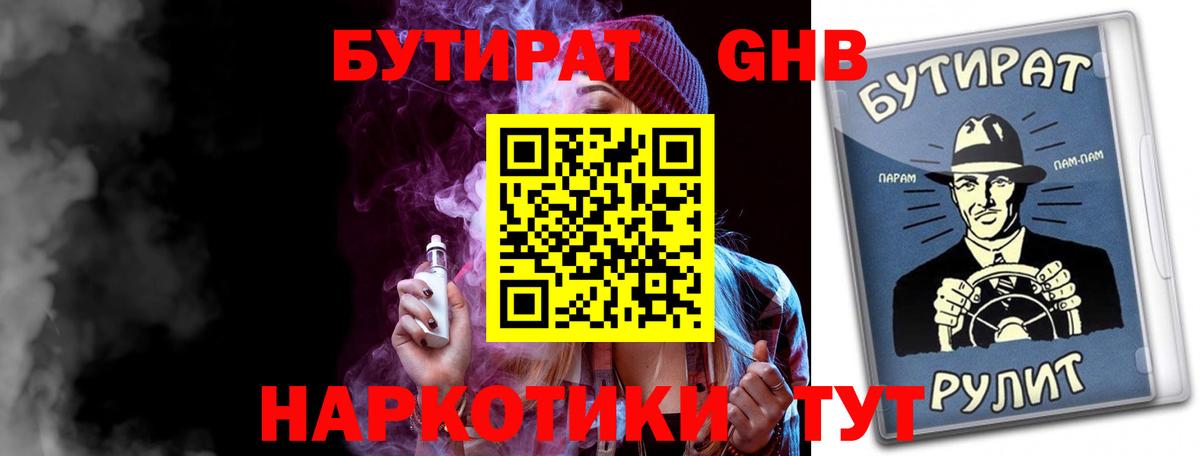 Бутират оксибутират  Вход с VPN  Зеленогорск 