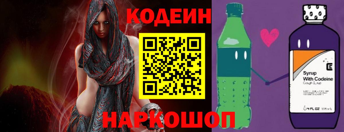 Зеленогорск  Кодеин напиток Lean (лин)  Вход с VPN 