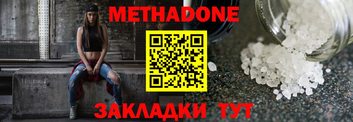 Метадон кристалл  МЕТАДОН белоснежный  Зеленогорск  Вход с VPN 